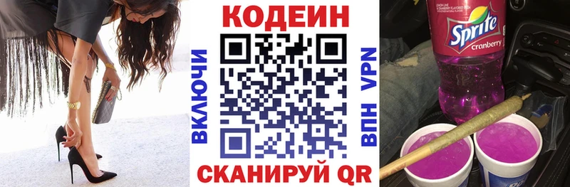 Кодеиновый сироп Lean напиток Lean (лин)  закладки  Нововоронеж 